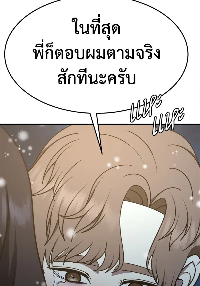 ช่วยเปลี่ยนฉันที ตอนที่ 227. ซีซัน 2 โจเยบิน 9 รูปที่ 100