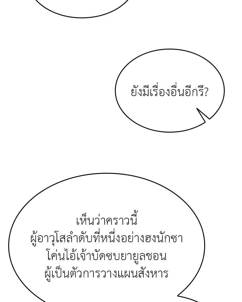 เกิดอีกทีเป็นว่าที่ประมุขลัทธิมาร ตอนที่ 92 (จบซีซัน 1) รูปที่ 184