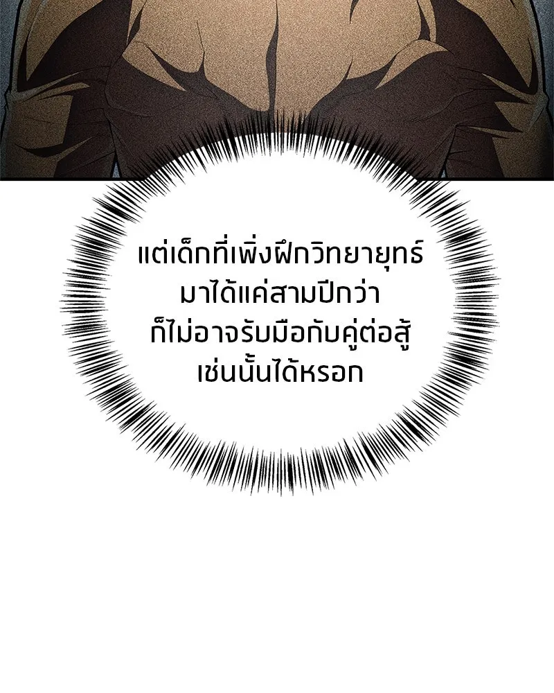 สุดยอดเทรนเนอร์แห่งยุทธภพ ตอนที่ 58 ยาฟื้นฟูพลังขนาดใหญ่ที่แย่งมา รูปที่ 83