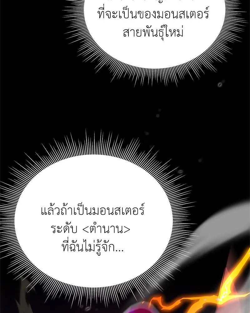 คนสวนโลกฮันเตอร์ ตอนที่ 5 รูปที่ 118