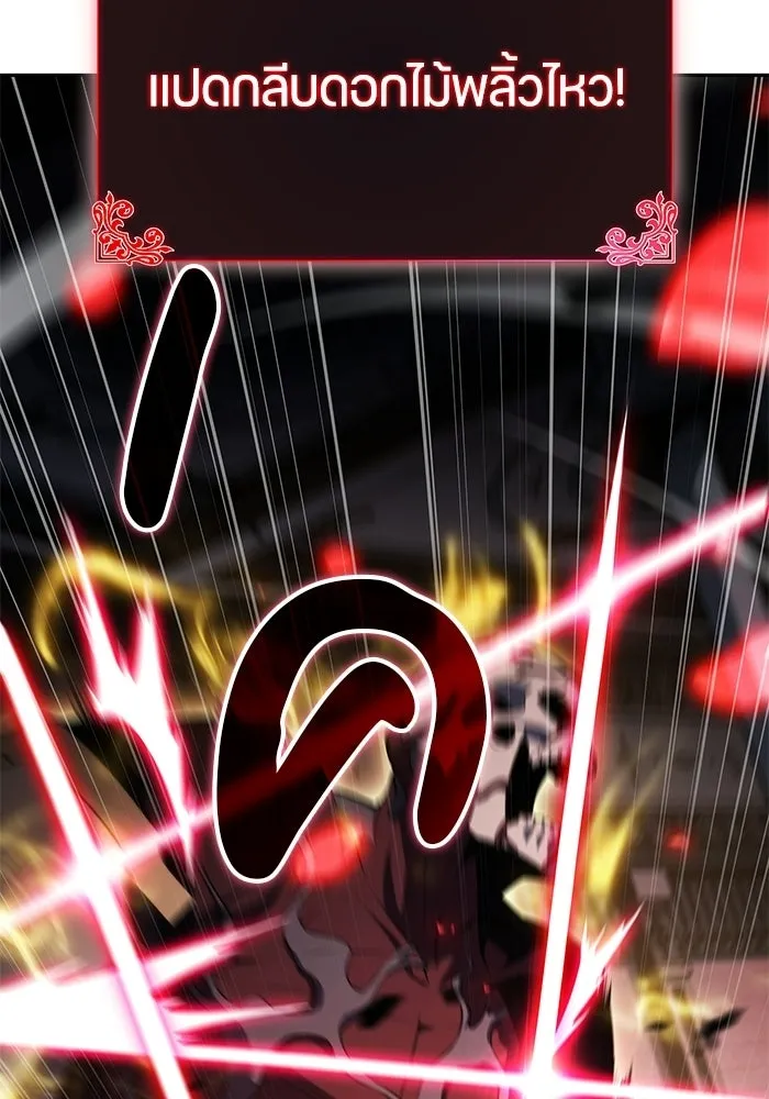 ลูกชายคนเล็กของดยุกคือมือสังหาร ตอนที่ 102 รูปที่ 4