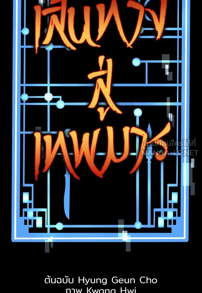 เส้นทางสู่เทพมาร ตอนที่ 131 รูปที่ 27