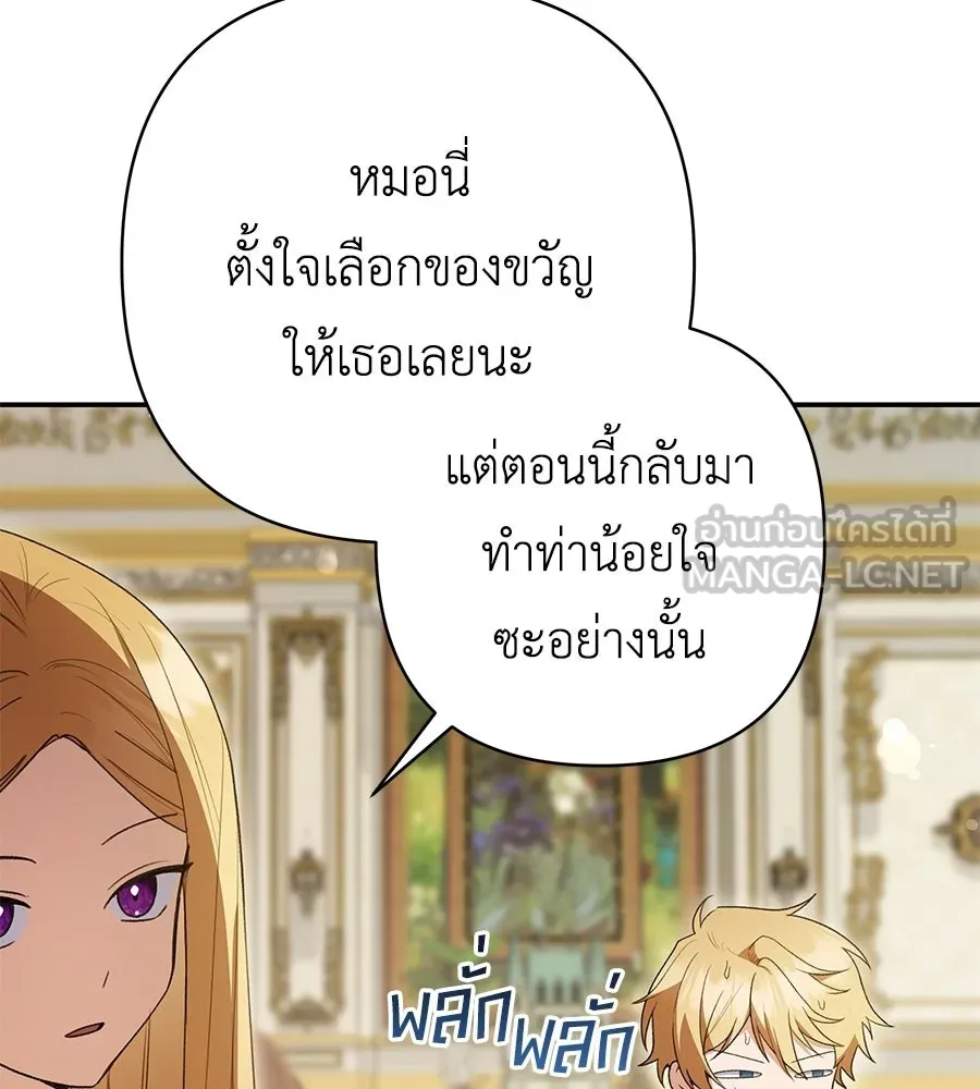 คุณพ่อของหนูคือศัตรูในชาติก่อน ตอนที่ 41 (จบซีซัน 1) รูปที่ 81