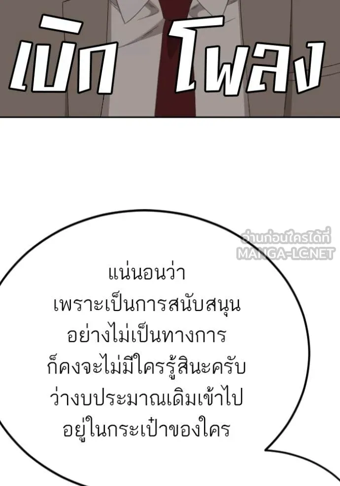 BAD GUY ตอนที่ 281 รูปที่ 138
