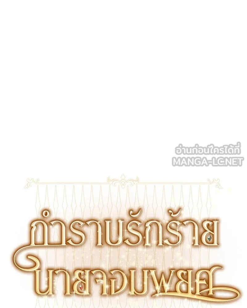 กำราบรักร้ายนายจอมพยศ ตอนที่ 48 รูปที่ 48
