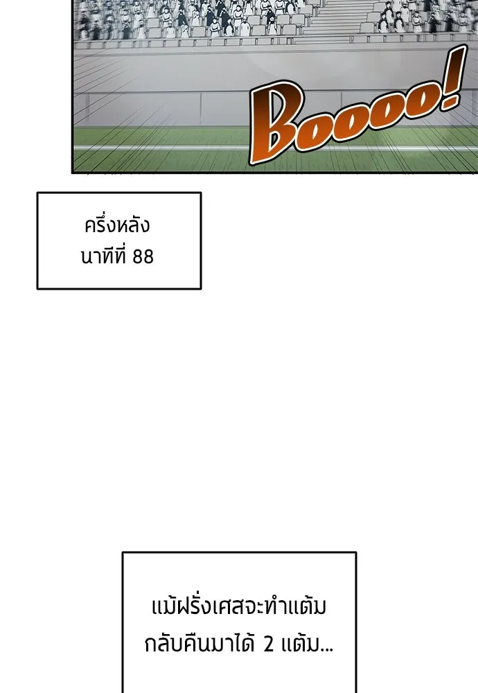นักเตะแข้งสวรรค์ ตอนที่ 89 รูปที่ 70