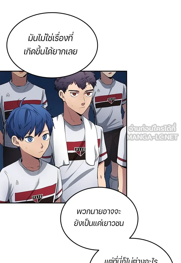 นักเตะแข้งสวรรค์ ตอนที่ 65 รูปที่ 63