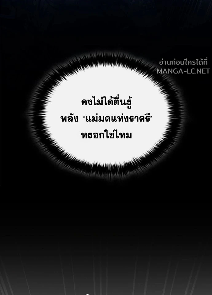 Villain to kill ตอนที่ 247 รูปที่ 20