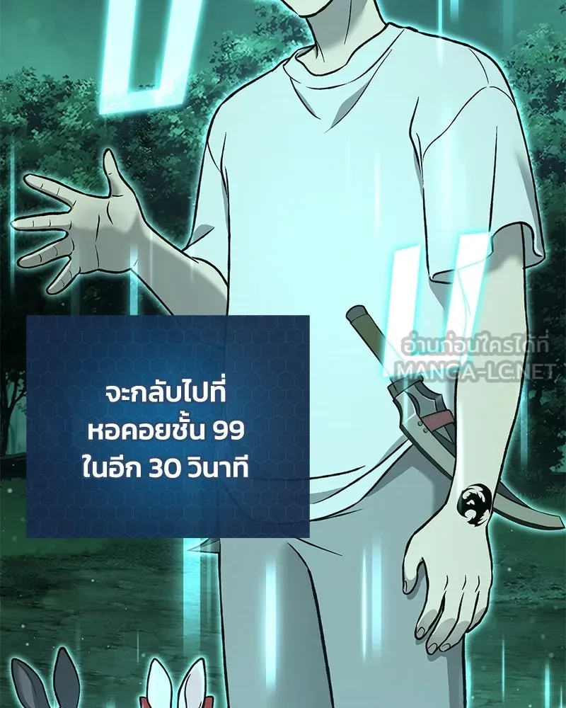 ปลูกผักพิชิตหอคอย ตอนที่ 104 รูปที่ 111