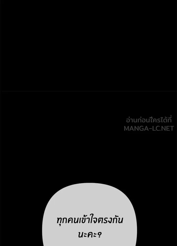 องค์ชายผู้อื้อฉาว ตอนที่ 116 รูปที่ 33