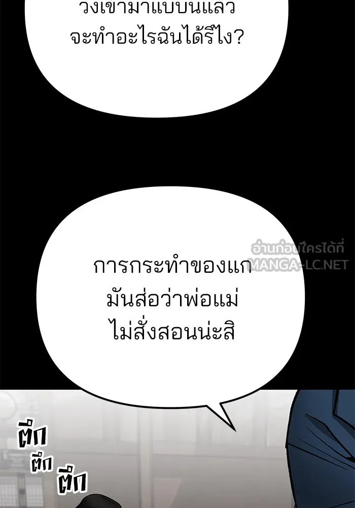 เลวฟาดเลว ตอนที่ 107 รูปที่ 21