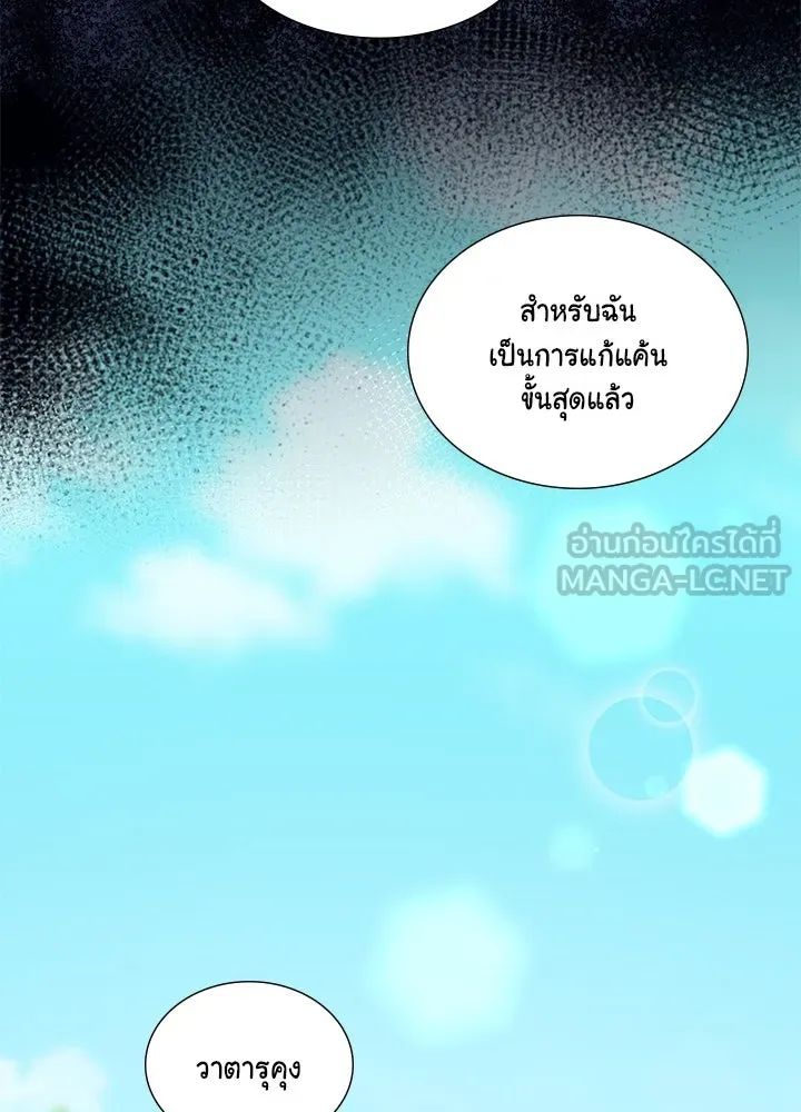 เพลิงแค้นผลาญใจ ตอนที่ 50 (ตอนจบ) รูปที่ 129