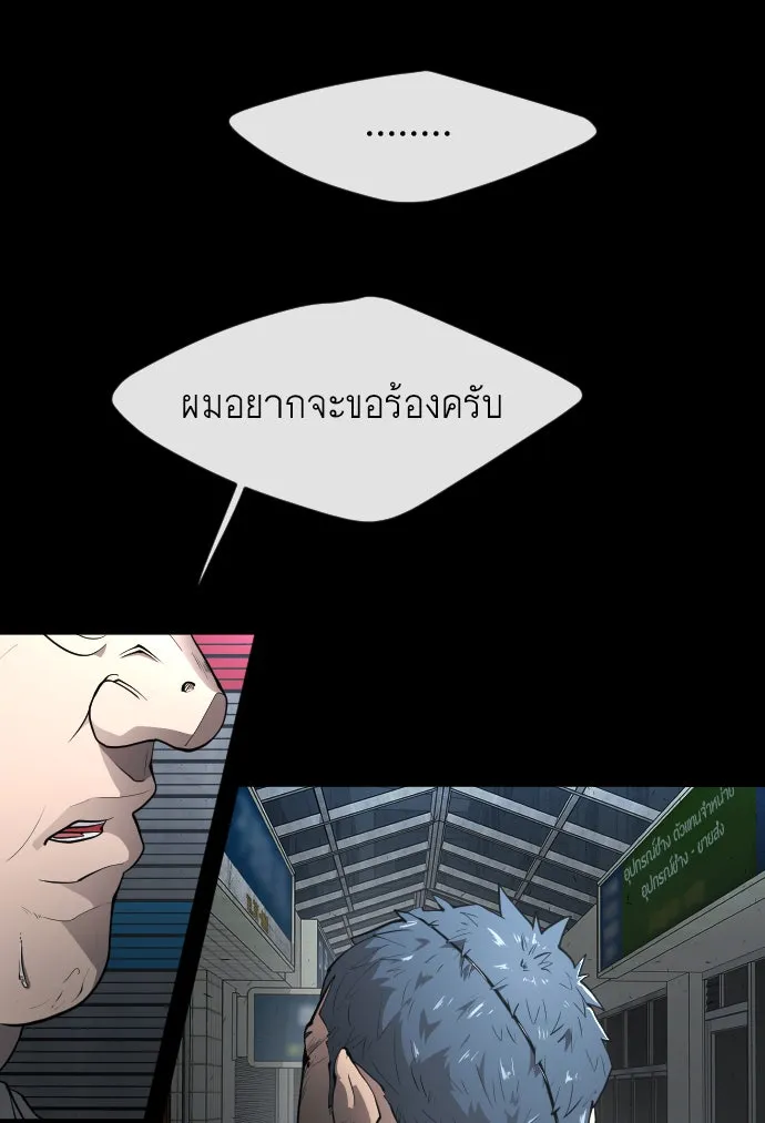 ยุคแห่งยอดมนุษย์ ตอนที่ 1 รูปที่ 52