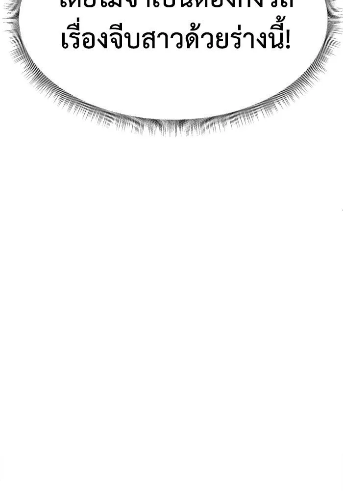 ช่วยเปลี่ยนฉันที ตอนที่ 264. ซีซัน 2 รูปที่ 148