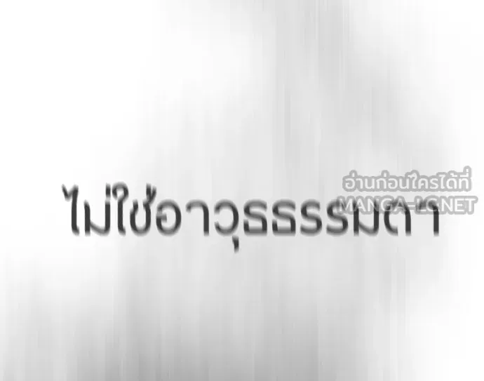 ยุคแห่งยอดมนุษย์ ตอนที่ 29 รูปที่ 33
