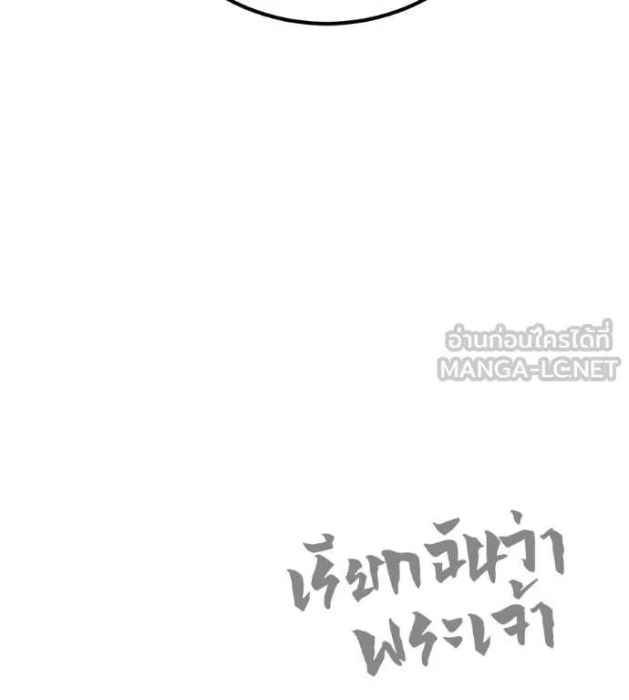 เรียกฉันว่าพระเจ้า ตอนที่ 50 รูปที่ 175