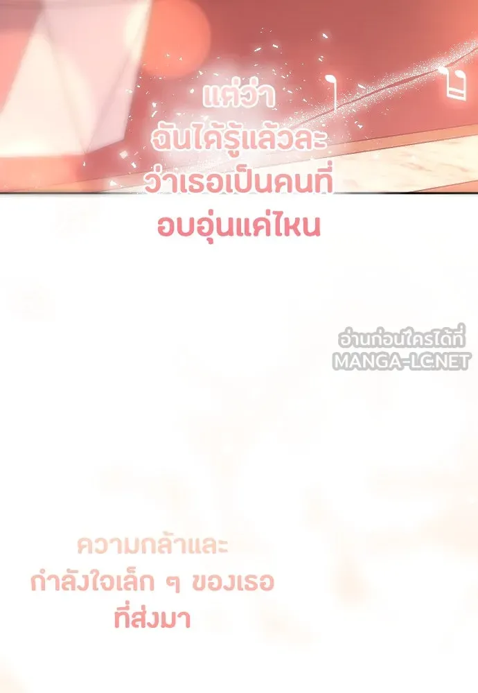 วิธีหนีตายจากนิยายโรคจิต ตอนที่ 36 รูปที่ 141