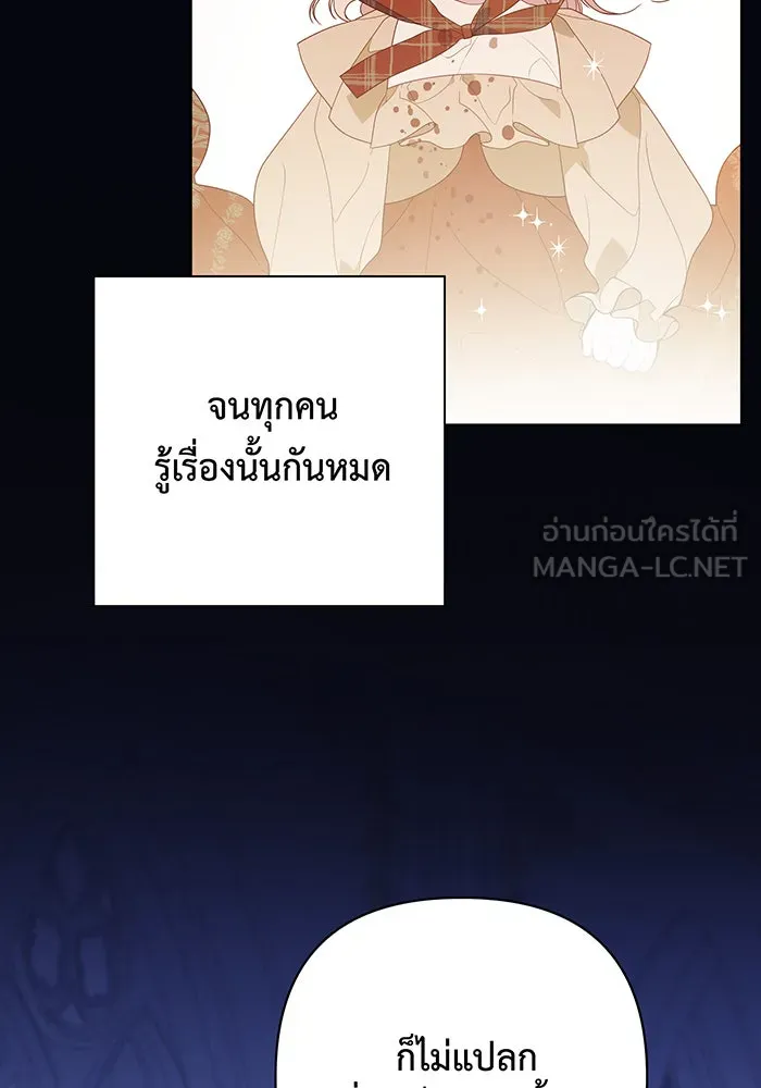 หนูน้อยทรราช ตอนที่ 44 รูปที่ 54
