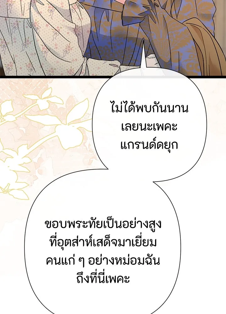 องค์ชายผู้อื้อฉาว ตอนที่ 79 (จบซีซัน 2) รูปที่ 23