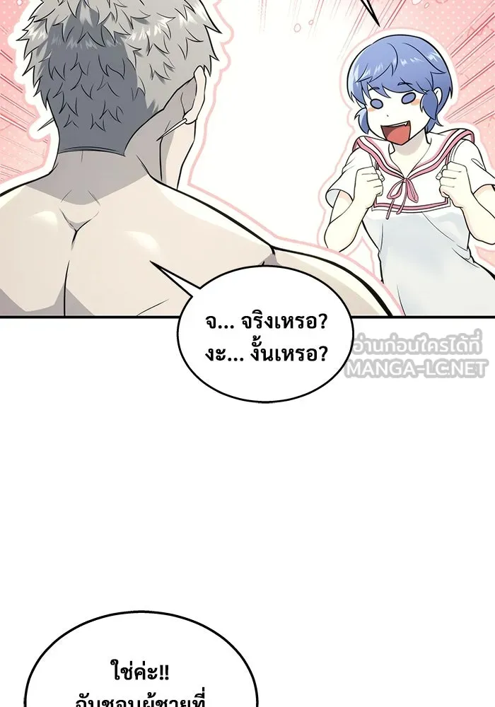 อูเร็ค มาซิโน่ ตอนที่ 11 คราวน์ เกม 1 รูปที่ 12