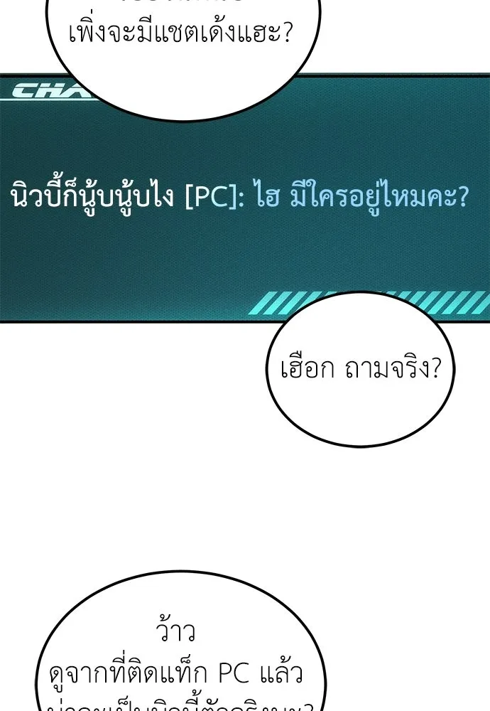 ผู้เชี่ยวชาญวันสิ้นโลก ตอนที่ 1 รูปที่ 115