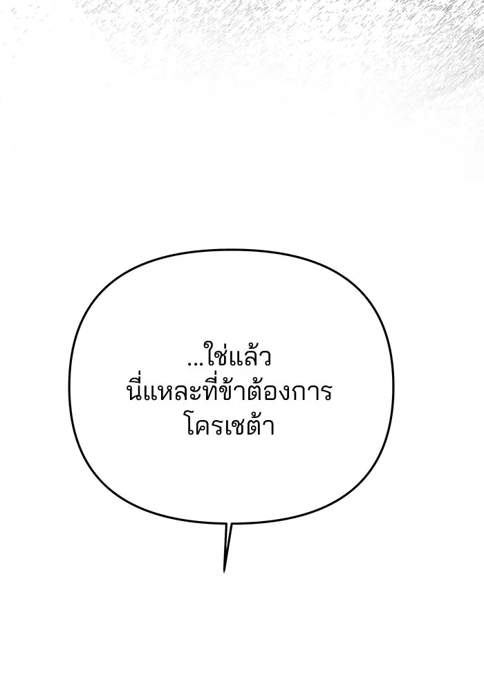 เกมรักจับสามี ตอนที่ 86 รูปที่ 107