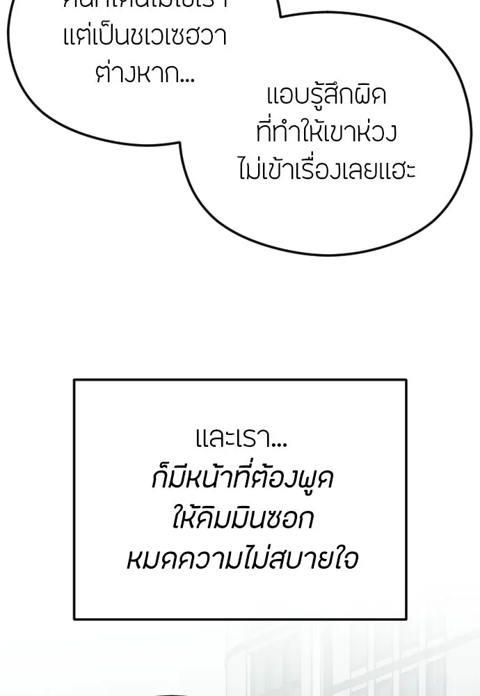 วิธีหนีตายจากนิยายโรคจิต ตอนที่ 88 รูปที่ 67