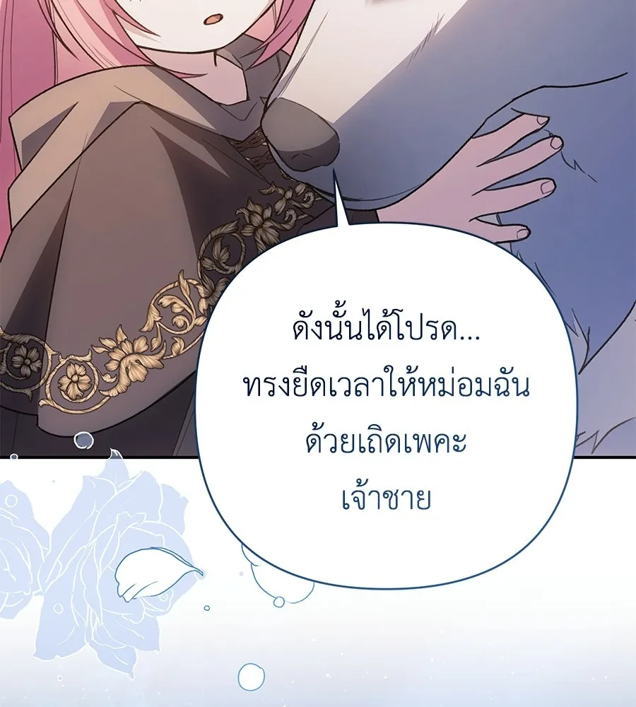 คุณพ่อของหนูคือศัตรูในชาติก่อน ตอนที่ 31 รูปที่ 2