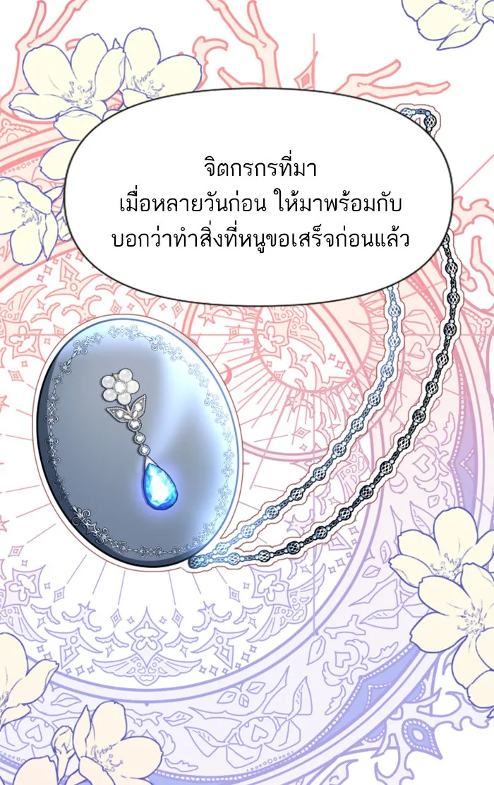 บุตรสาวของดยุกปีศาจ ตอนที่ 13 รูปที่ 10