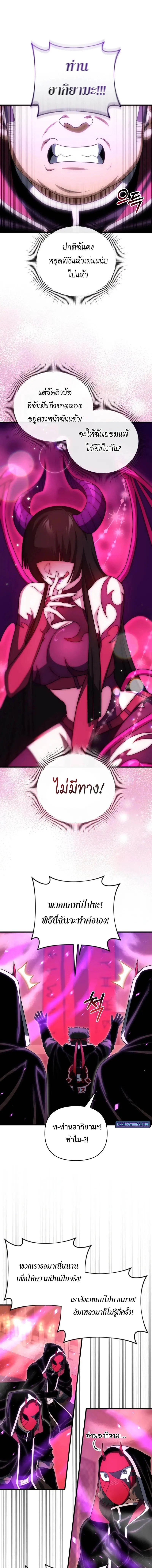 Player Who Returned 10_000 Years Later เพลเยอร_ผ_กล_บมาในรอบหม_นป_ ตอนที่ ตอนที่ 125 รูปที่ 5