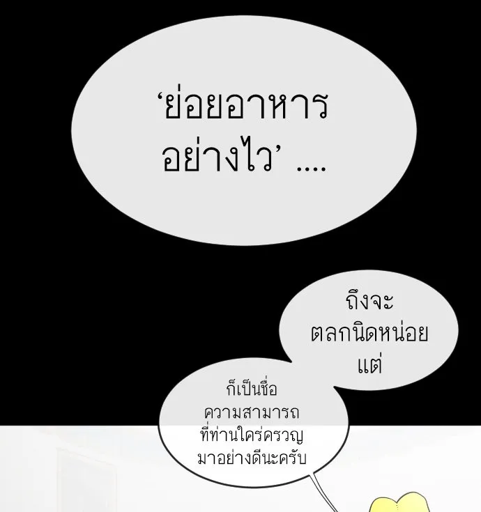 ยุคแห่งยอดมนุษย์ ตอนที่ 35 รูปที่ 56