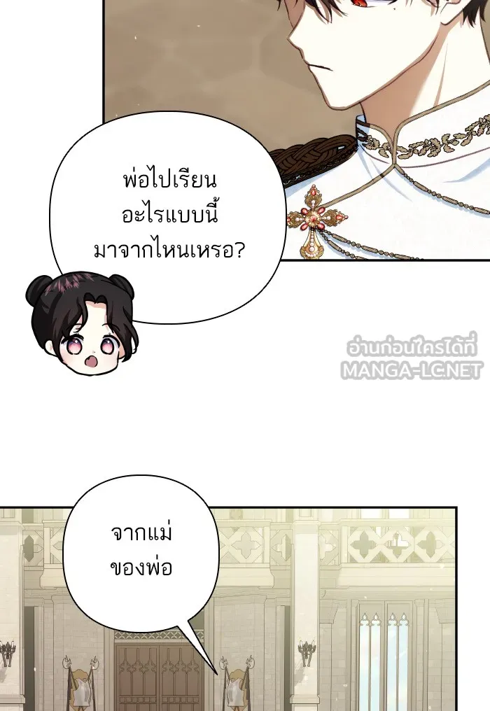 บุตรสาวของดยุกปีศาจ ตอนที่ 69 รูปที่ 6