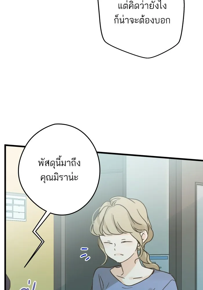 ฉันมันร้าย หรือเพราะโลกไม่น่ารัก ตอนที่ บทส่งท้าย โยฮัน, มิรา ทางช้างเผือ รูปที่ 107