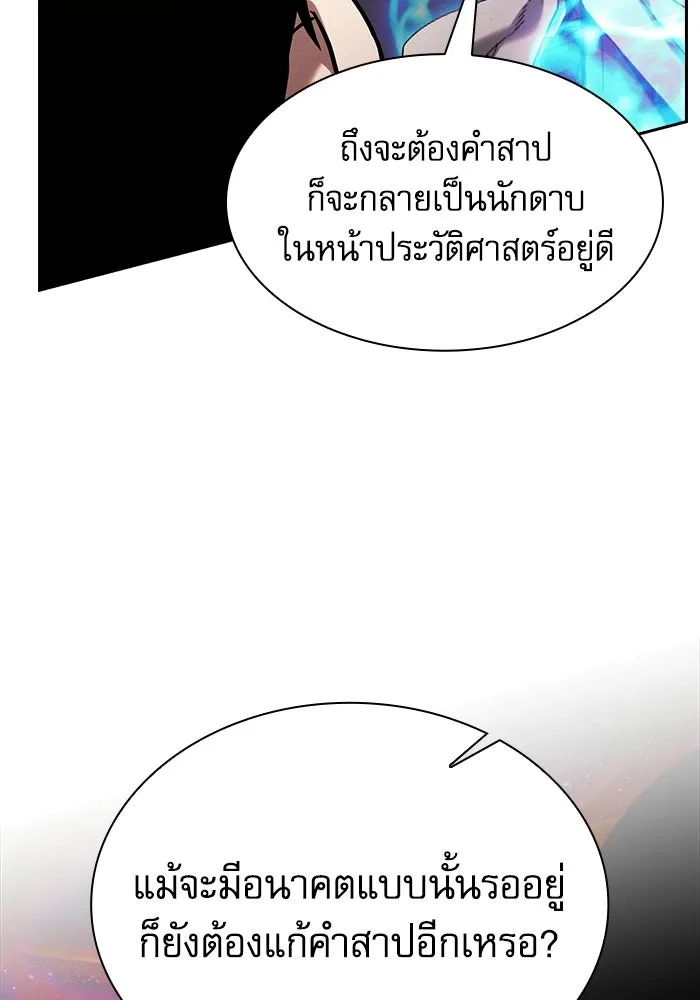 นักดาบอัจฉริยะจากอะคาเดมี ตอนที่ 121 รูปที่ 25