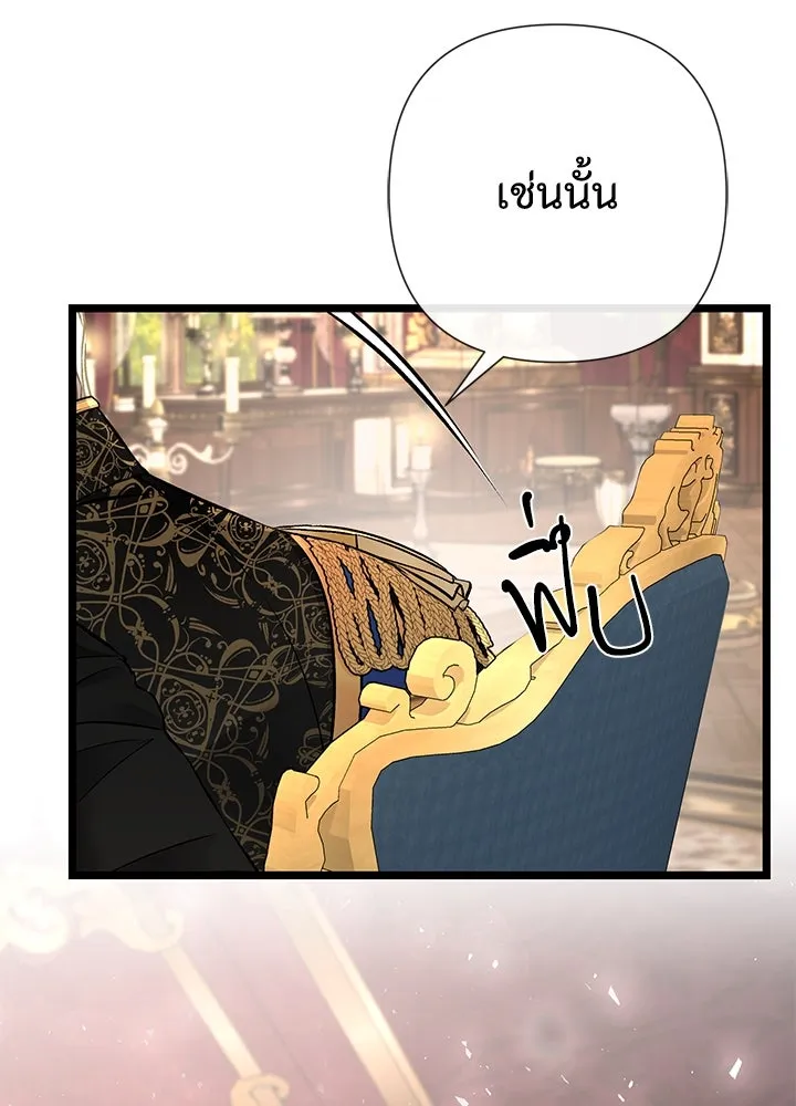 องค์ชายผู้อื้อฉาว ตอนที่ 45 รูปที่ 94