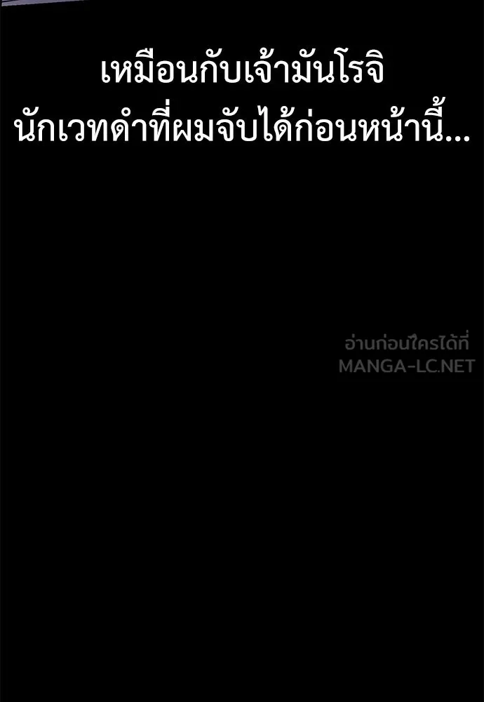 ไอ้เพลเยอร์นั่น ฉันฆ่ามันเอง ตอนที่ 77 รูปที่ 183