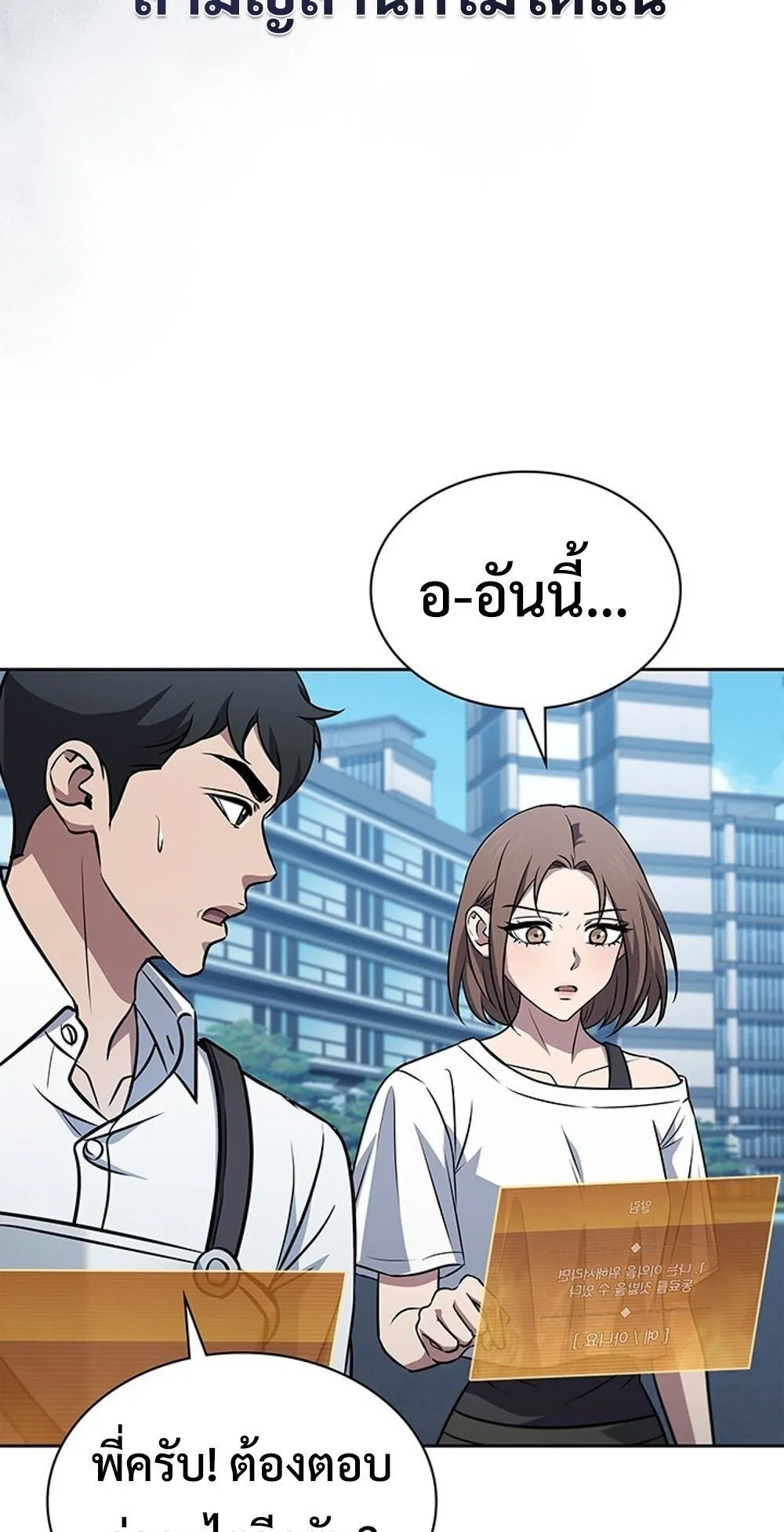 How to Survive Restructuring ว_ธ_เอาต_วรอดจากการปร_บโครงสร_าง ตอนที่ ตอนที่ 52 รูปที่ 25