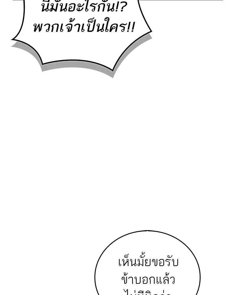สุดยอดเทรนเนอร์แห่งยุทธภพ ตอนที่ 92 หมัดระเบิด รูปที่ 38