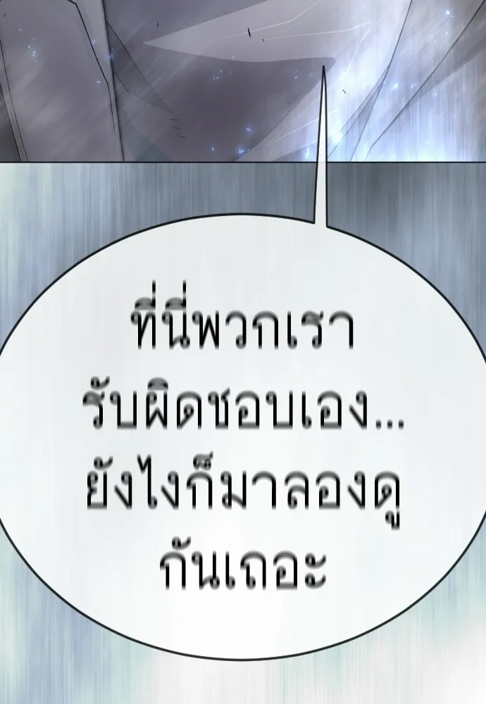 ยุคแห่งยอดมนุษย์ ตอนที่ 133 รูปที่ 124
