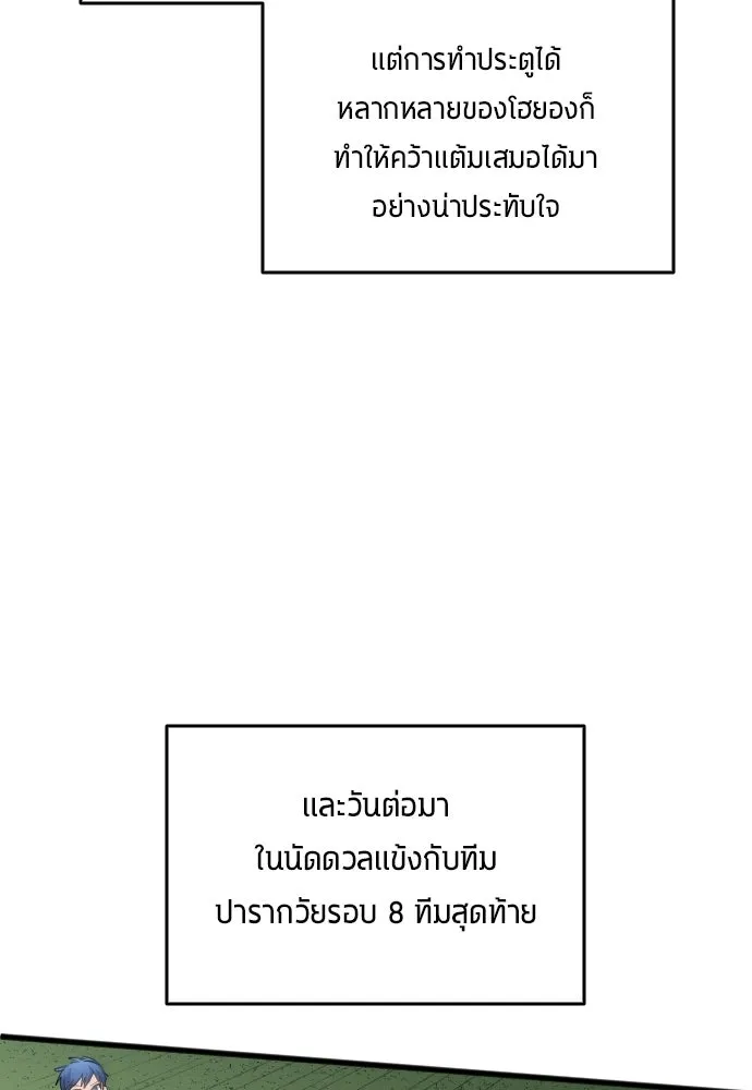 นักเตะแข้งสวรรค์ ตอนที่ 24 รูปที่ 89