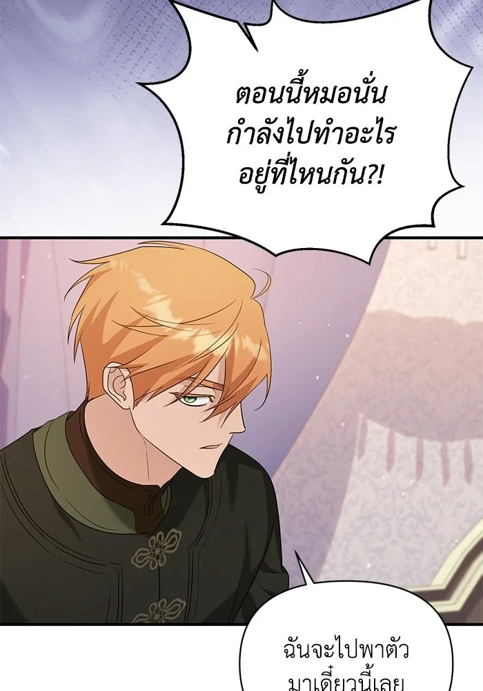 ชีวิตใหม่ในตระกูลมือสังหาร ตอนที่ 118 รูปที่ 86