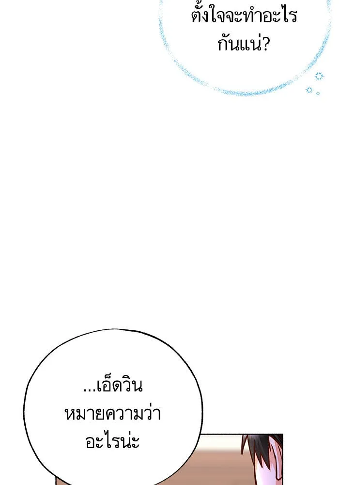 บุตรีดยุกขอไม่แต่งงานbrกับหนุ่มในฝัน ตอนที่ 80 รูปที่ 94