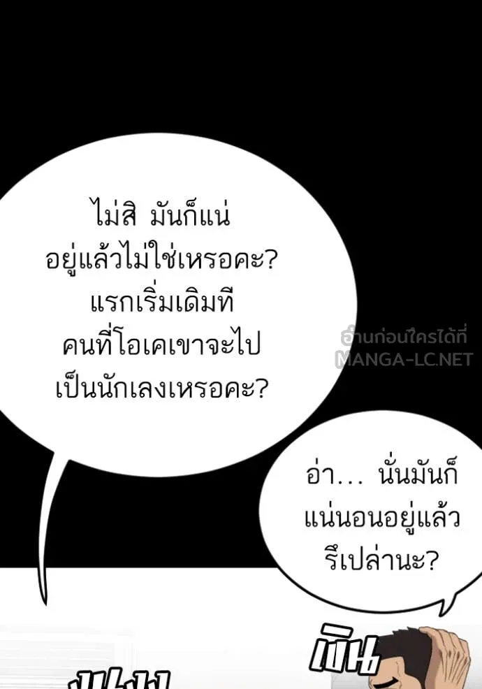 BAD GUY ตอนที่ 267 รูปที่ 82