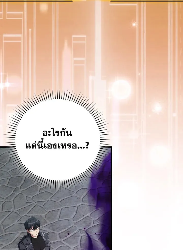 Max Level Player ตอนที่ ตอนที่ 102 รูปที่ 20