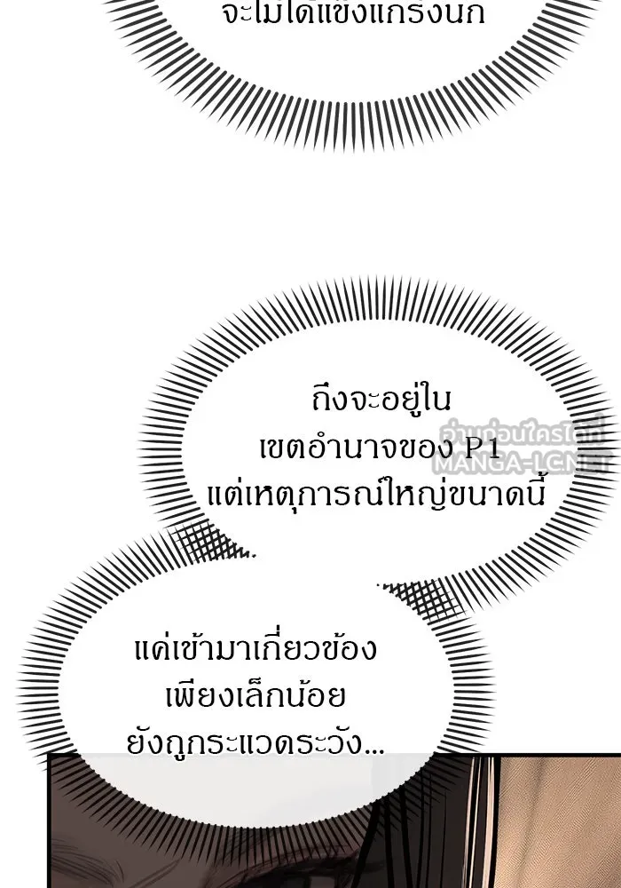 ปฏิบัติการลับบุกโรงเรียนไฮโซ ตอนที่ 105 รูปที่ 27