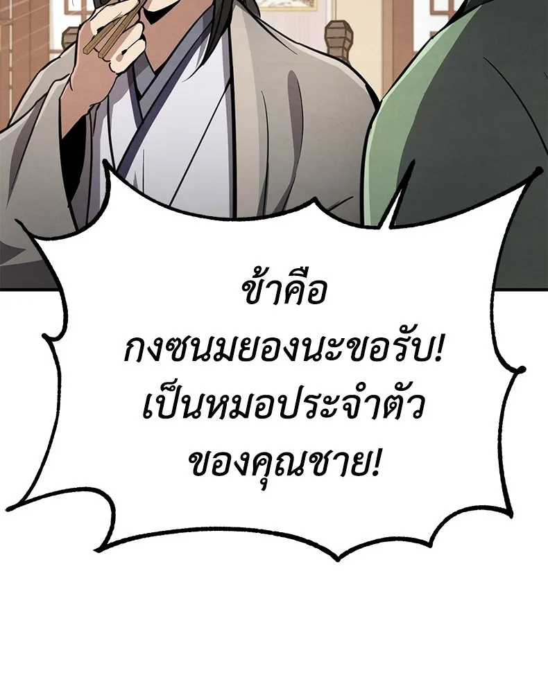 กำปั้นราชันคืนชีพ ตอนที่ 2 รูปที่ 43