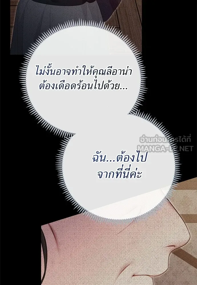 สาวใช้อย่างฉัน ขอเลือกหันหลังให้นาย ตอนที่ 37 รูปที่ 33