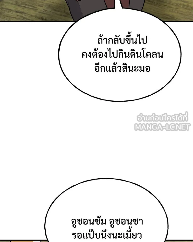 ปลูกผักพิชิตหอคอย ตอนที่ 45 รูปที่ 201