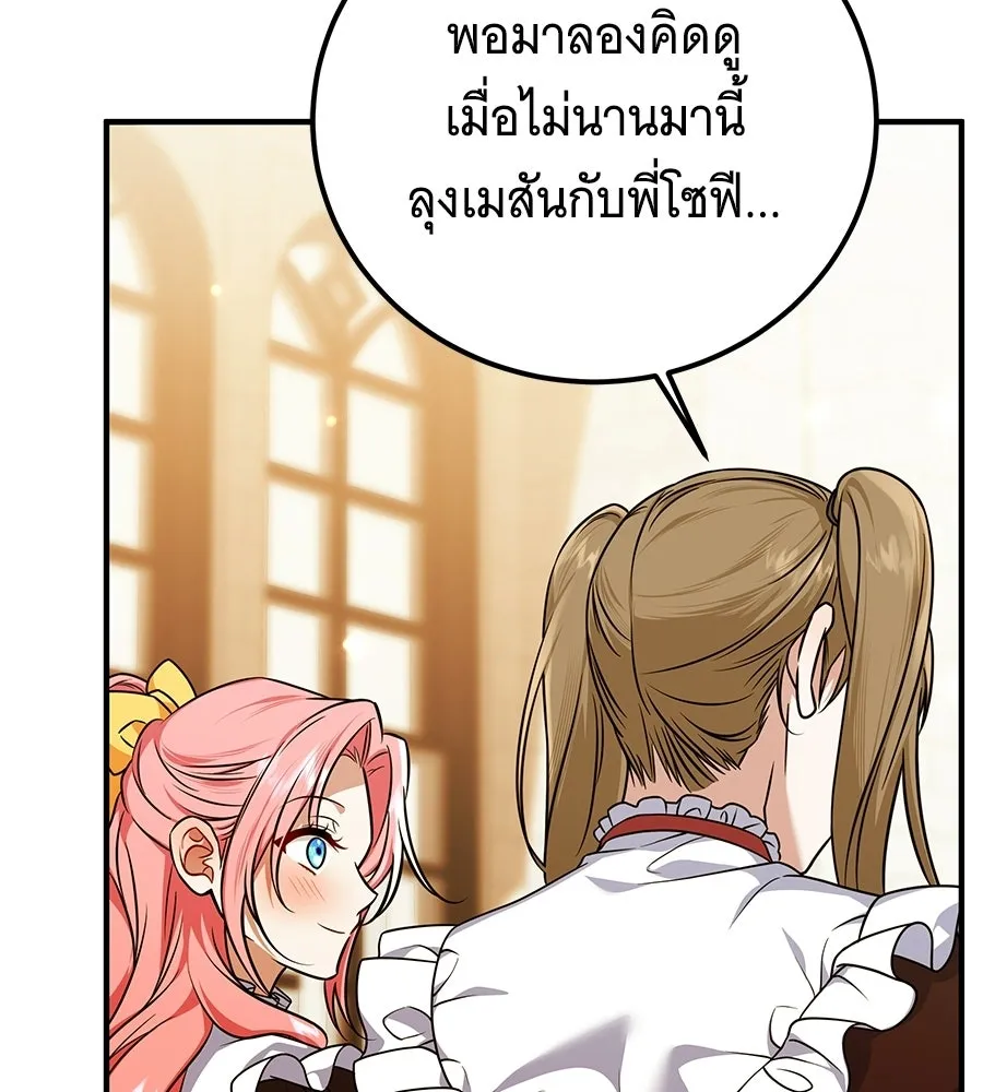 เปลี่ยนบทร้ายให้เป็นบทรัก ตอนที่ 52 รูปที่ 47