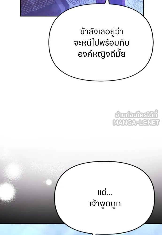 ข้าเนี่ยนะเป็นพระสนม ตอนที่ 98 เรื่องที่ต้องฟังให้ได้ รูปที่ 15